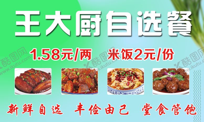 编号：87320109192214189015【酷图网】源文件下载-自选餐灯箱
