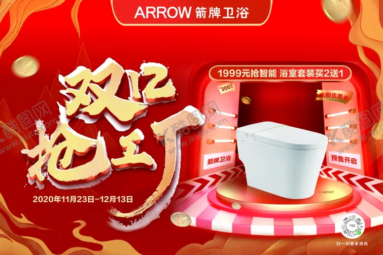编号：22307404101724155708【酷图网】源文件下载-箭牌卫浴