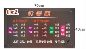 发廊价目表