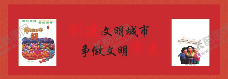 编号：71989207141314262451【酷图网】源文件下载-图说价值观