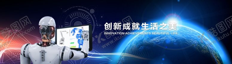 编号：96368109271702528378【酷图网】源文件下载-创新成就未来