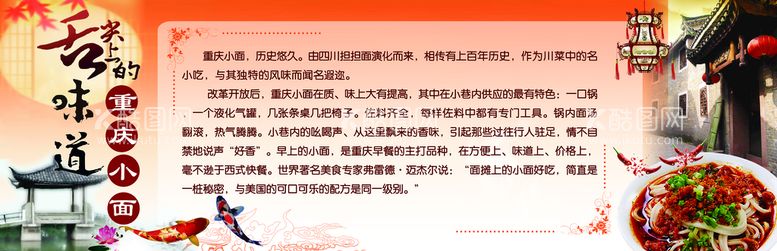 编号：64921810092035066245【酷图网】源文件下载-重庆小面海报