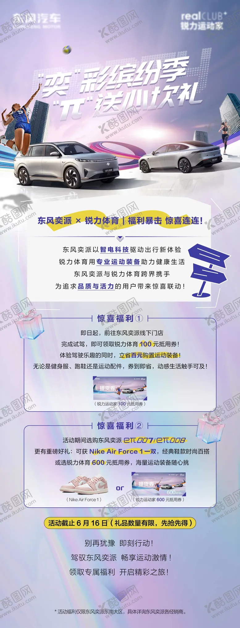 编号：75469709120512062663【酷图网】源文件下载-福利宣传海报