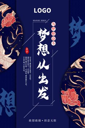 梦想出发国潮