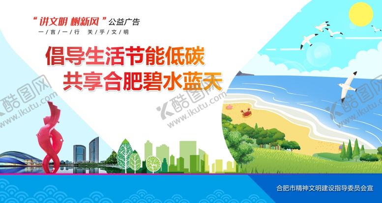 编号：76487207062316348209【酷图网】源文件下载-讲文明树新风公益广告