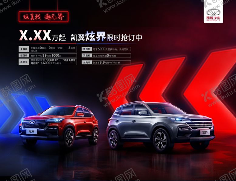 编号：59991105160201424049【酷图网】源文件下载-凯翼汽车凯翼炫界
