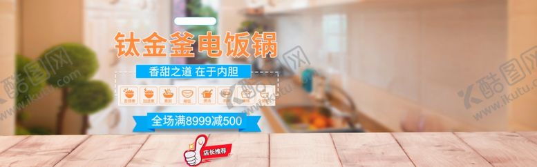 编号：32468410171105473933【酷图网】源文件下载-电饭煲