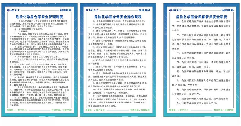 编号：79535512150941258900【酷图网】源文件下载-危险化学品仓库管理及操作规程