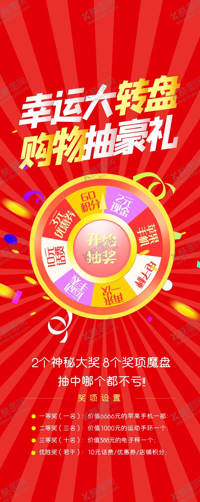 编号：85555609280745482709【酷图网】源文件下载-抽奖