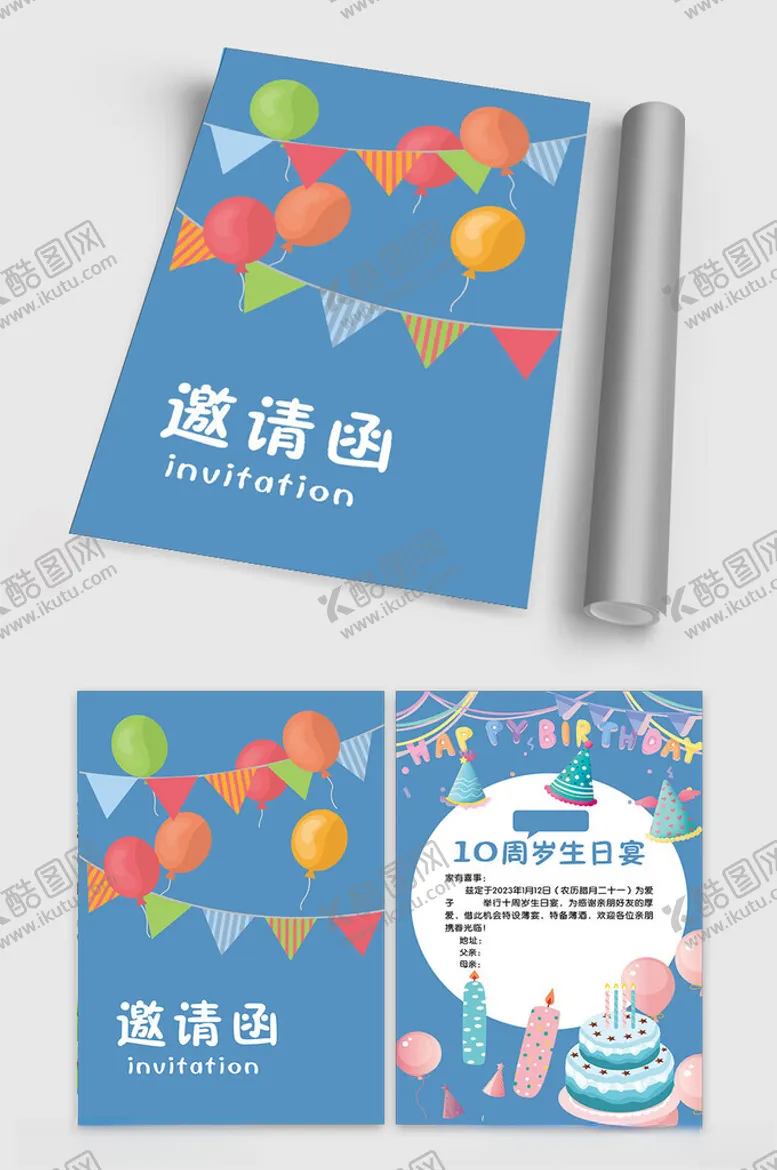 编号：56835406292352547408【酷图网】源文件下载-邀请函彩页