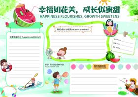 夏天手抄报