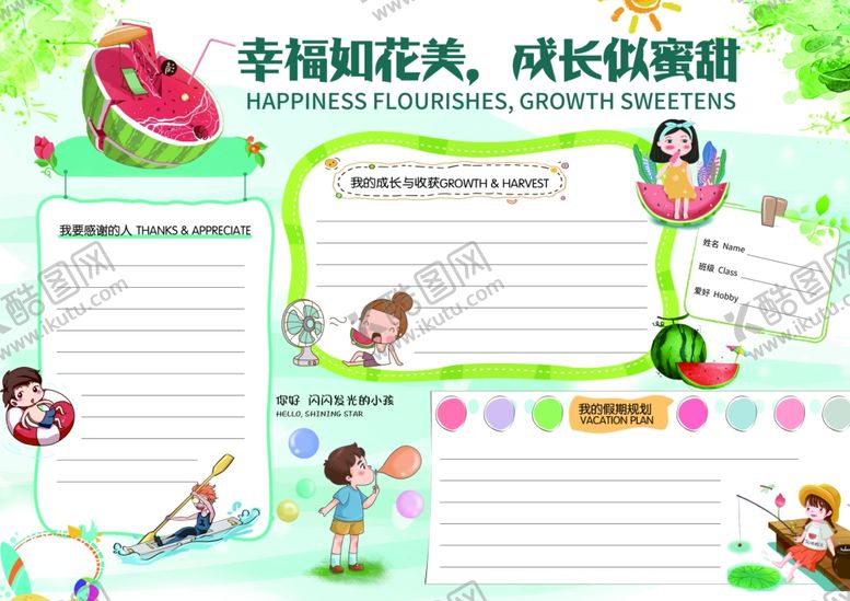 编号：42111904132053122642【酷图网】源文件下载-夏天手抄报