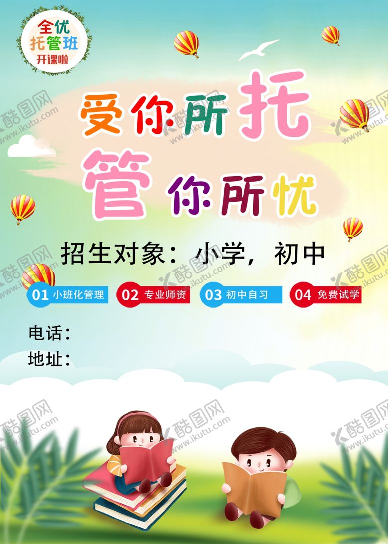 编号：23442411291151363371【酷图网】源文件下载-托管班