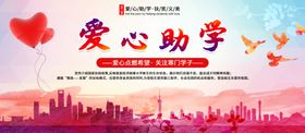 爱心助学