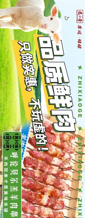 草原羊肉海报