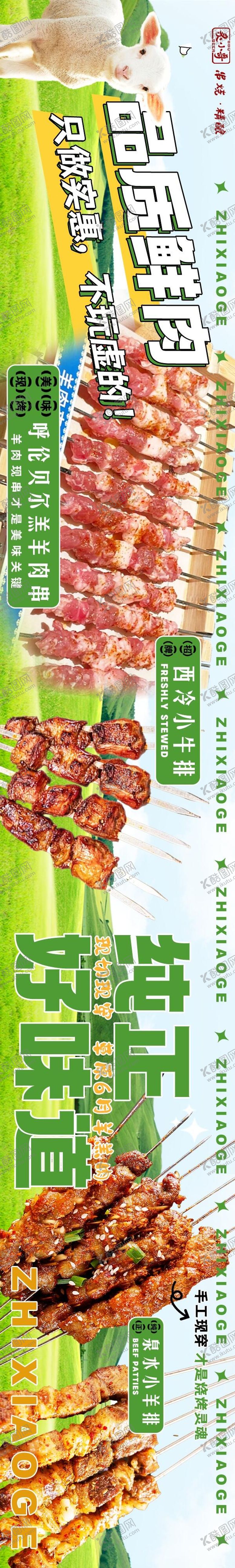 编号：50106209080432101240【酷图网】源文件下载-草原羊肉美食五图