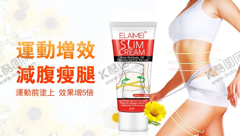 编号：23910905070954139446【酷图网】源文件下载-进口燃脂霜