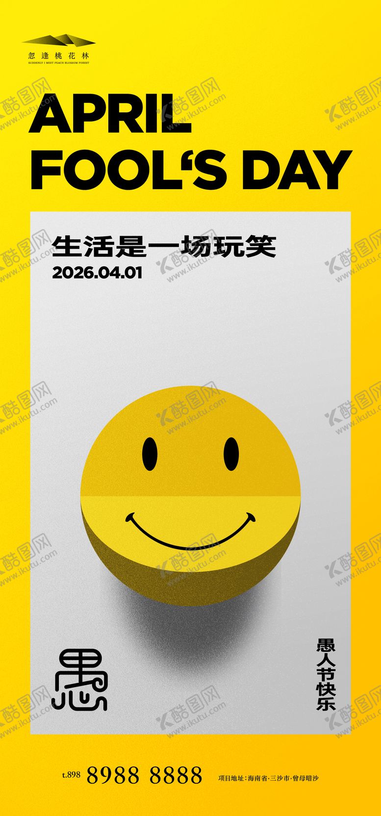 编号：31092703220212427428【酷图网】源文件下载-愚人节