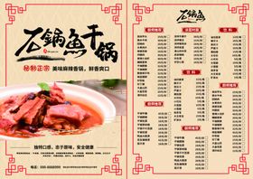 石锅鱼菜单宣传单