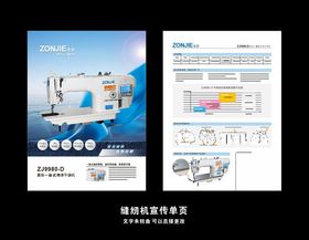 缝纫机宣传页