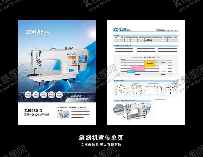 编号：36895111011821159119【酷图网】源文件下载-缝纫机宣传页