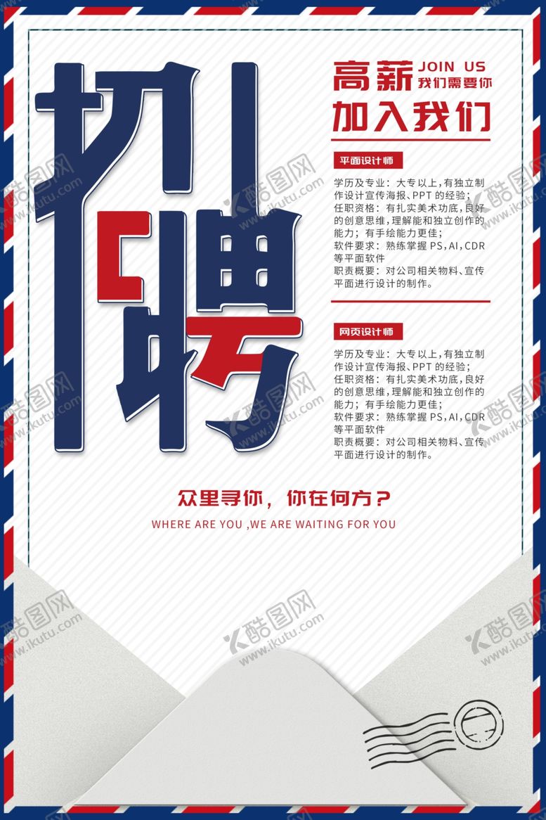 编号：26513207022016111246【酷图网】源文件下载-招聘