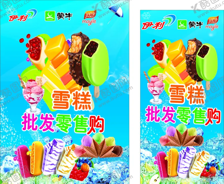编号：61844104211116264331【酷图网】源文件下载-冰淇淋海报
