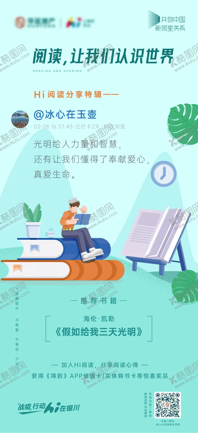 编号：91015712060029496349【酷图网】源文件下载-世界读书日海报