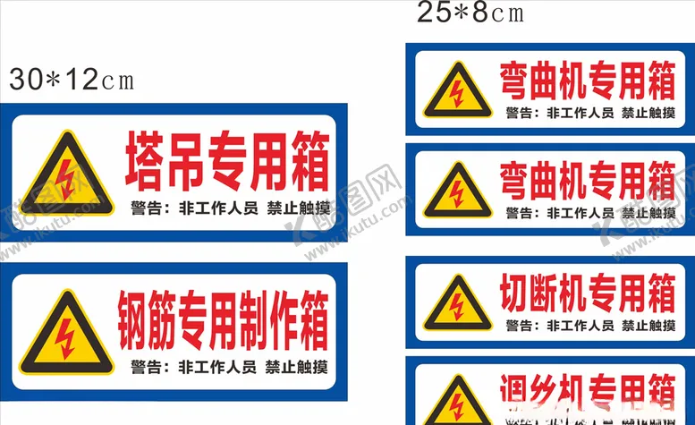 编号：85102606270719453766【酷图网】源文件下载-塔吊电箱贴纸