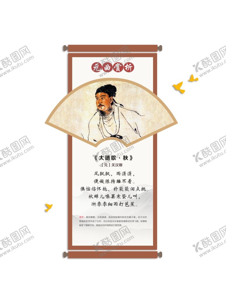 编号：66676810150333451114【酷图网】源文件下载-古诗词展板