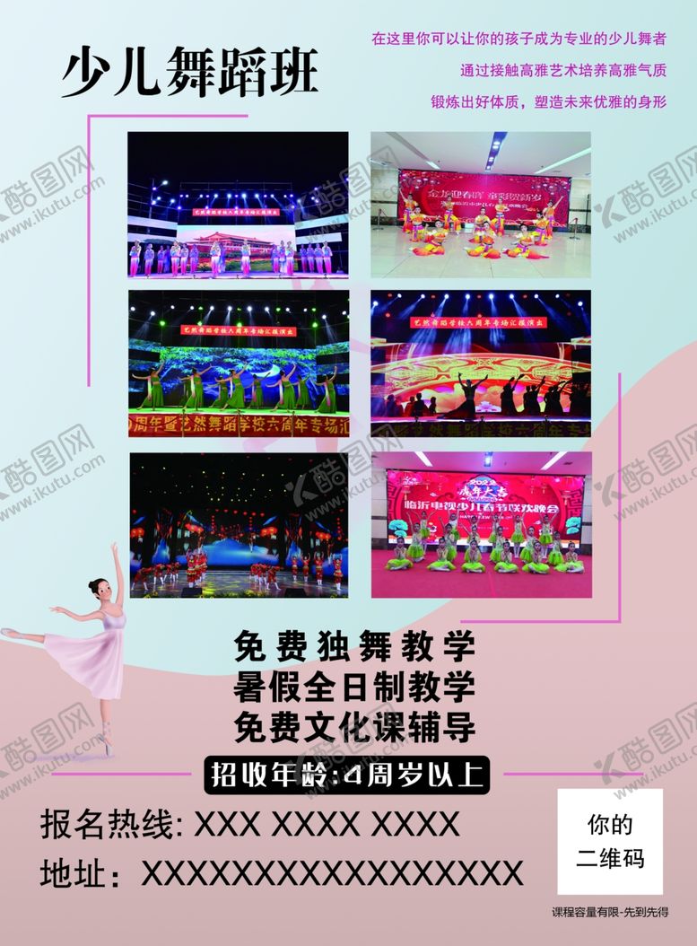 编号：41722602030211428799【酷图网】源文件下载-舞蹈培训班海报