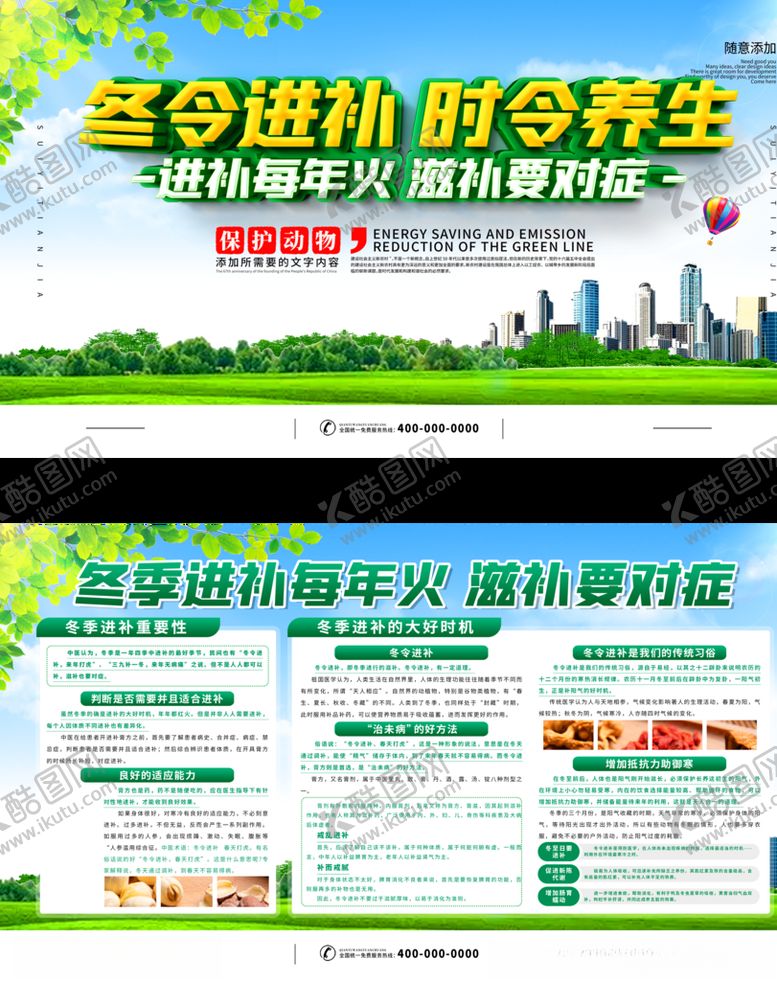 编号：39001109162013558628【酷图网】源文件下载-时令养生