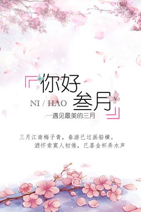 你好春天