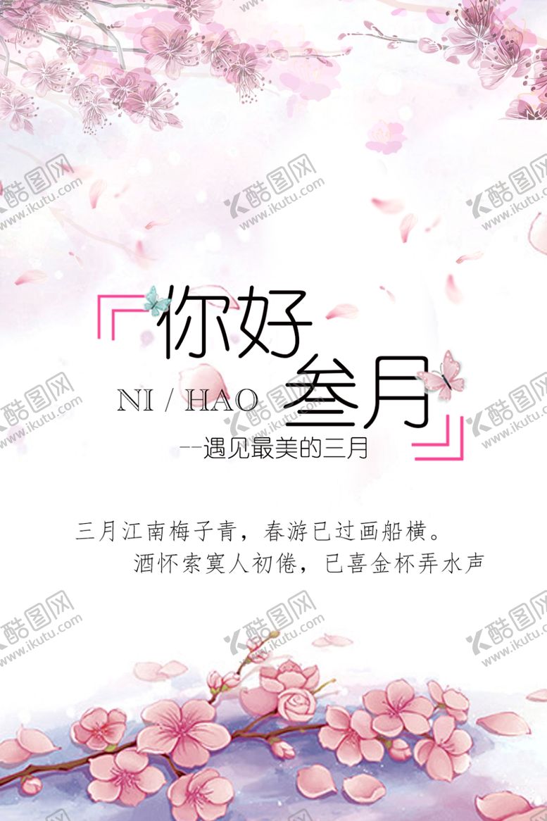 编号：79038806250208315958【酷图网】源文件下载-你好春天