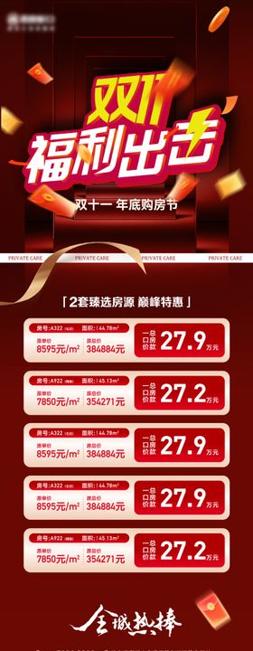 双11购房节长图海报