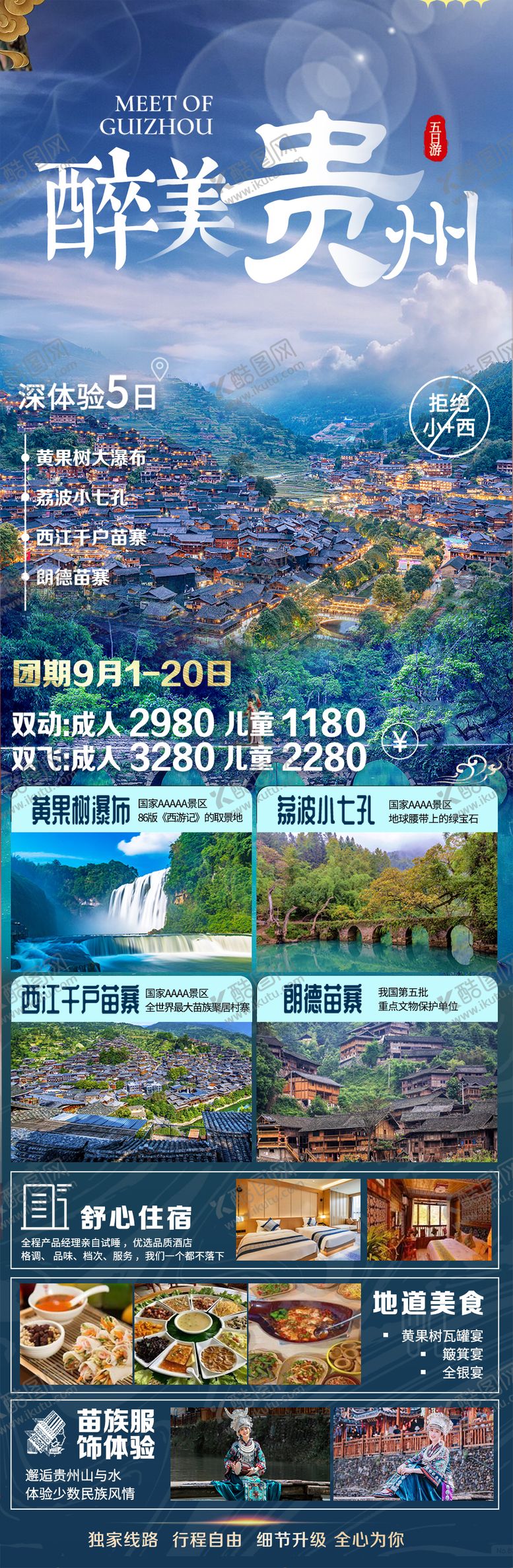 编号：70660503052131377421【酷图网】源文件下载-醉美贵州
