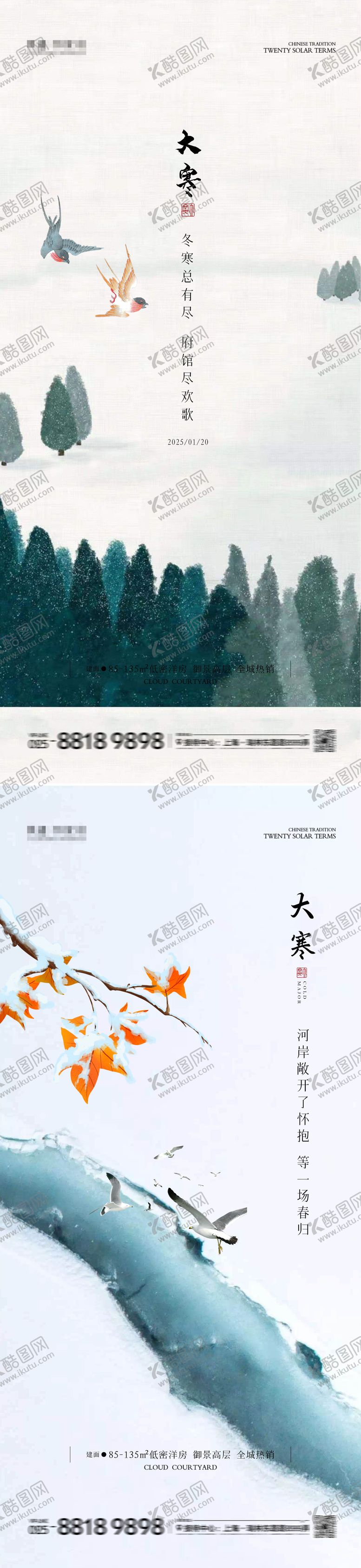 编号：33733801182104153048【酷图网】源文件下载-大寒海报图片