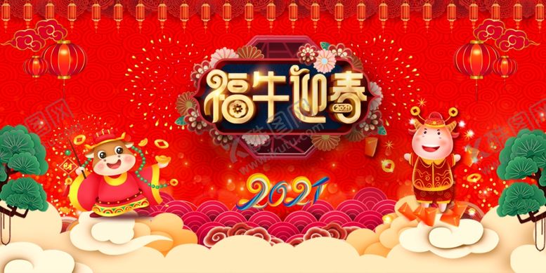 编号：90662409220101488044【酷图网】源文件下载-福牛迎春