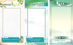 清新简约边框模板