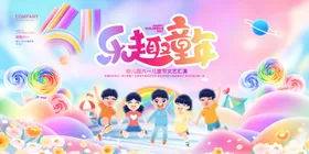 六一儿童节炫彩背景卡通海报