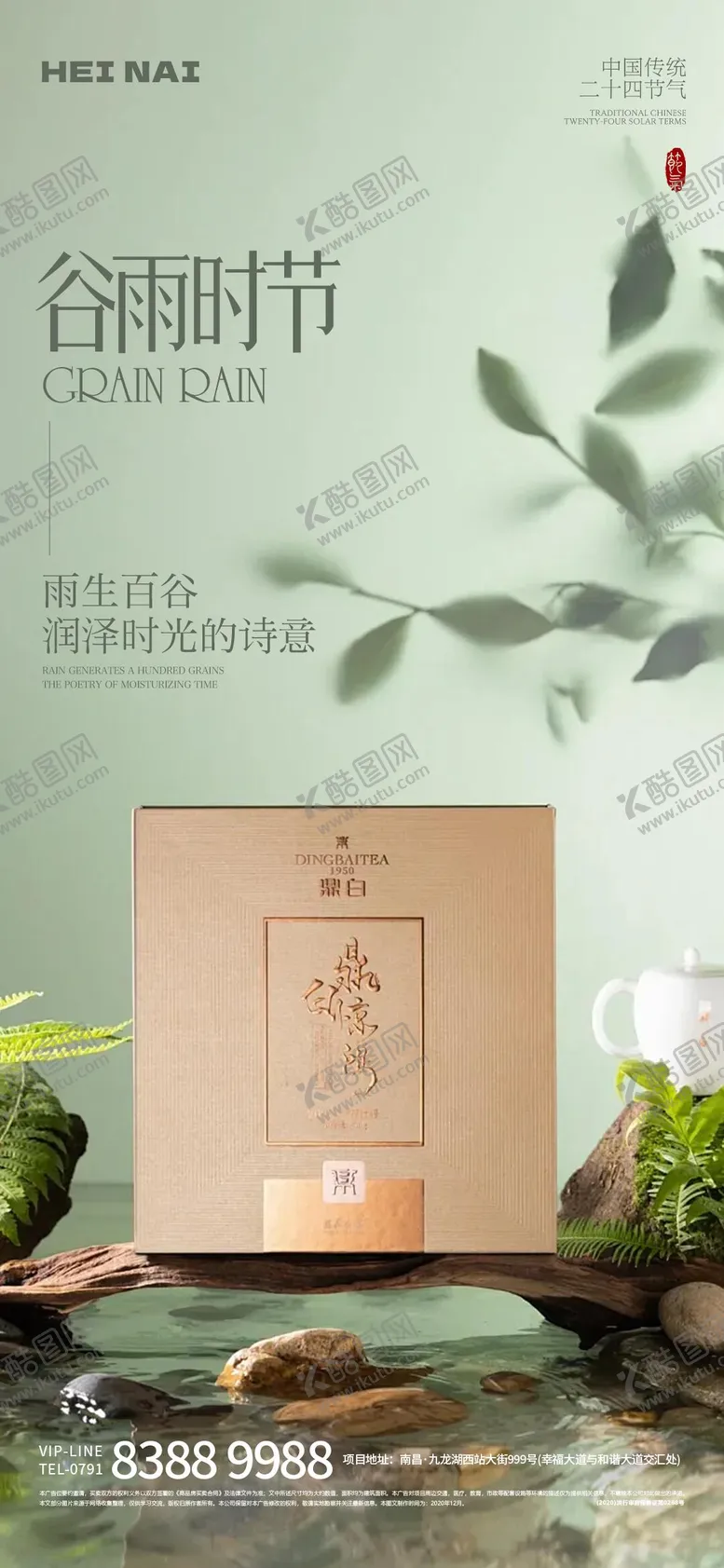 编号：93356504300100137138【酷图网】源文件下载-二十四节气谷雨意境海报