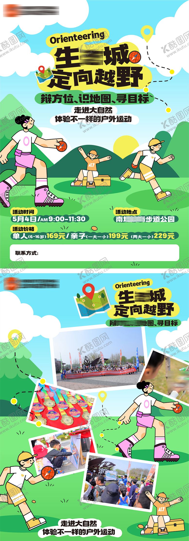 编号：17653501271350209280【酷图网】源文件下载-外春天郊游跑步系列海报