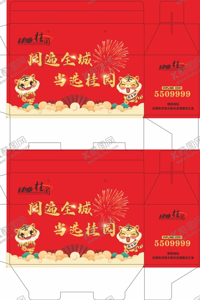 编号：32819501281611375823【酷图网】源文件下载-新年礼盒展开图