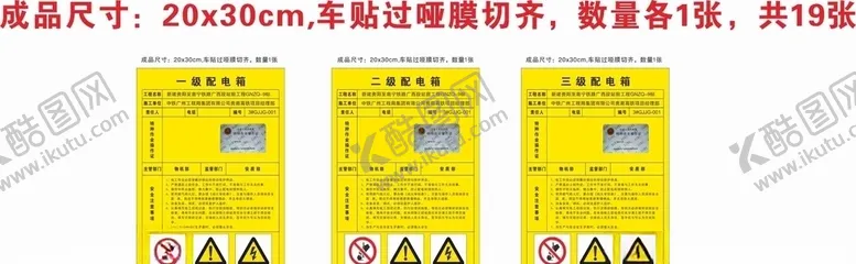 编号：64193606281940245011【酷图网】源文件下载-配电箱标识牌