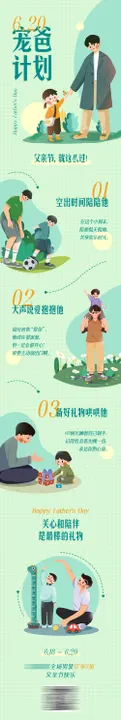 父亲节长图漫画插画活动海报公历日