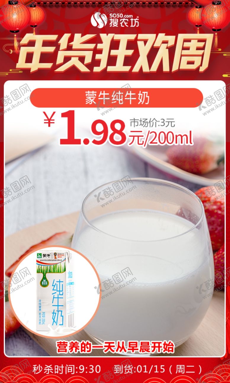 编号：68136104220649274336【酷图网】源文件下载-年货蒙牛纯牛奶