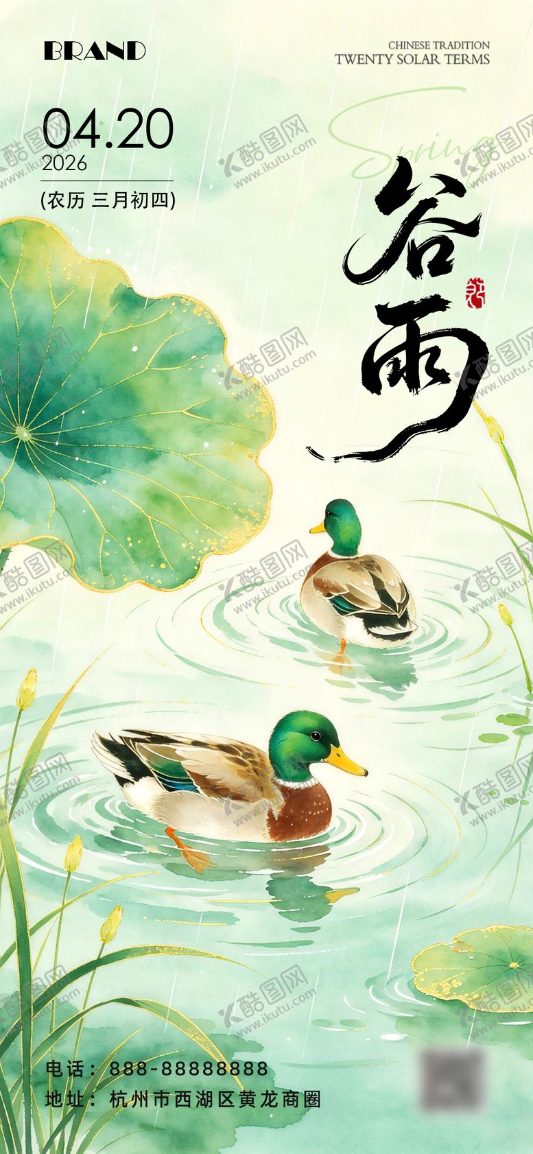 编号：30883604180201049688【酷图网】源文件下载-谷雨节气海报