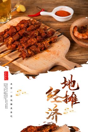 文明摆摊
