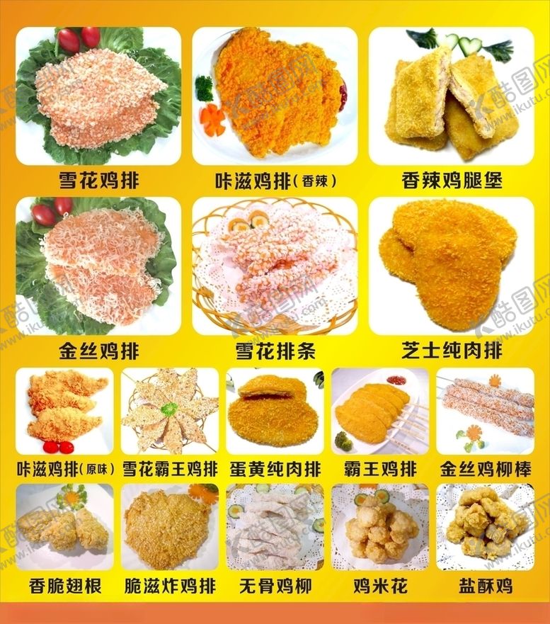 编号：50271110301735497585【酷图网】源文件下载-鸡排海报