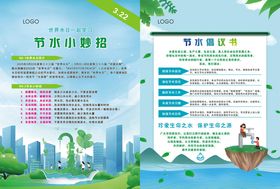 绿色环保宣传页